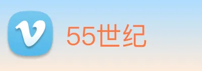 55世纪 Logo